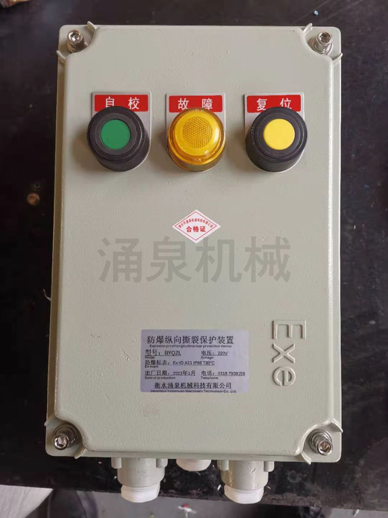 防爆縱向撕裂檢測器 防爆縱向撕裂檢測器