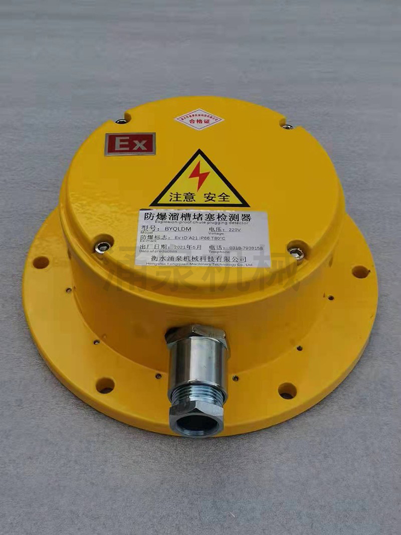 防爆溜槽堵塞檢測(cè)器 防爆溜槽堵塞檢測(cè)器